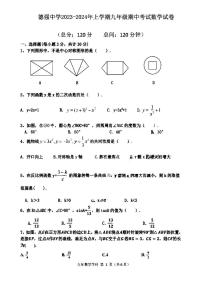 黑龙江省哈尔滨市香坊区德强学校初中部2023-2024学年九年级上学期期中测试数学试卷