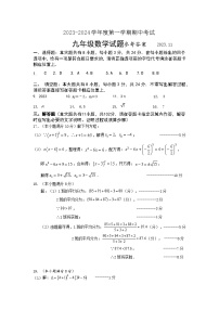 江苏省淮安市清江浦区2023-2024学年九年级上学期期中考试数学试题