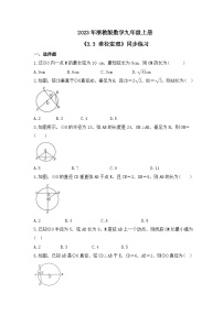 九年级上册3.3 垂径定理精品课后测评