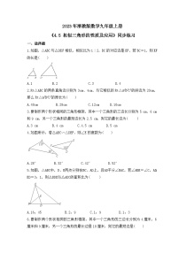 九年级上册4.5 相似三角形的性质及应用精品巩固练习