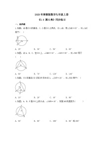 初中3.4 圆心角精品同步达标检测题