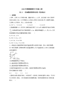 初中5.5 一次函数的简单应用精品课后作业题
