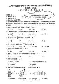 浙江省 台州市玉环市实验初级中学2023-2024学年上学期期中测试卷 七年级 数学