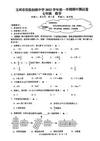 浙江省 台州市玉环市实验初级中学2023-2024学年上学期期中测试卷 七年级 数学