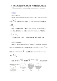 初中数学人教版九年级上册24.4 弧长和扇形面积课时练习