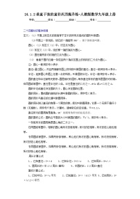 初中数学人教版九年级上册24.1.2 垂直于弦的直径综合训练题