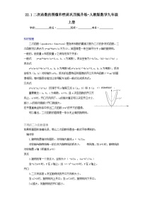 初中人教版22.1.1 二次函数课后作业题