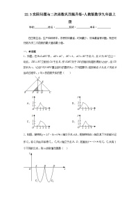 人教版九年级上册第二十二章 二次函数22.3 实际问题与二次函数课时练习