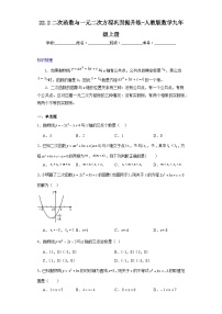 初中数学人教版九年级上册22.2二次函数与一元二次方程一课一练