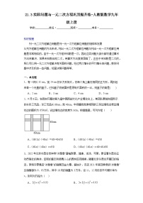 初中数学人教版九年级上册第二十一章 一元二次方程21.3 实际问题与一元二次方程同步测试题