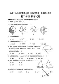 北京市第十八中教育集团2023—2024学年上学期八年级期中数学试卷