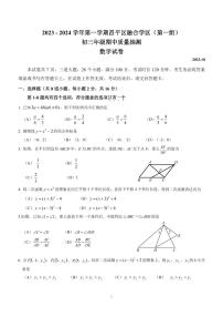 2023 - 2024 学年 第 一 学期昌平区融合学区（第一组）数学试卷（附答案）