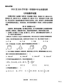 山东省济南高新技术产业开发区2023-2024学年七年级上学期11月期中数学试题