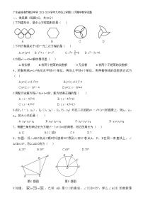 广东省珠海市梅华中学2023-2024学年九年级上学期11月期中数学试题(含答案)