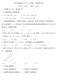 辽宁省沈阳市虹桥中学2023-2024学年九年级上学期 10月联考数学复习卷