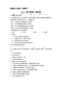 数学七年级下册10.1 统计调查达标测试