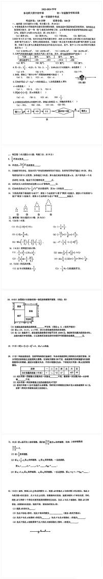 吉林省长春市东北师范大学附属中学2023-2024学年上学期七年级数学期中试题