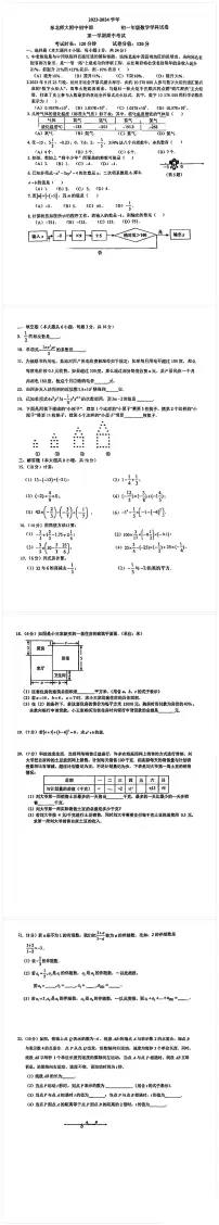 吉林省长春市东北师范大学附属中学2023-2024学年上学期七年级数学期中试题