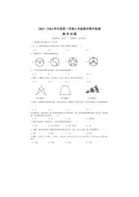 贵州省绥阳县部分学校2023—2024学年上学期八年级数学期中考试数学试题