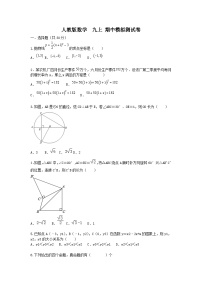 人教版数学 九上 期中模拟测试卷