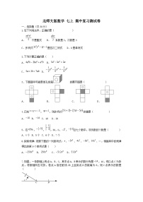 北师大版数学 七上 期中复习模拟测试卷