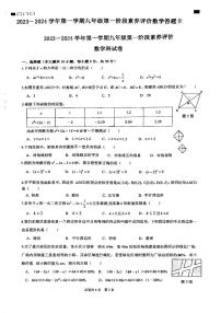 广东省佛山市 南海区2023-2024学年九年级上学期数学第一次月考试题