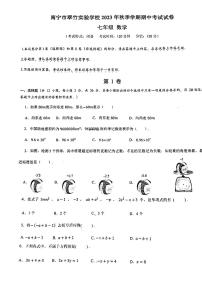 广西南宁市翠竹实验学校2023—2024学年上学期七年级数学期中考试卷