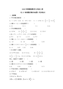 浙教版七年级上册2.6 有理数的混合运算精品课时练习