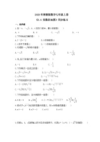 浙教版七年级上册3.4 实数的运算优秀课后作业题