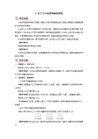 北师大版七年级上册第一章 丰富的图形世界1.4 从三个不同方向看物体的形状教学设计