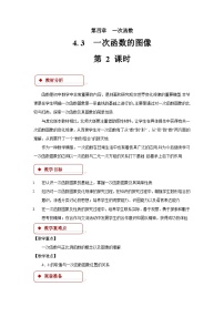 北师大版八年级上册3 一次函数的图象第2课时教案