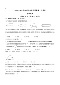 广东省揭阳市揭西县五校2022届九年级上学期第二次月考数学试卷(含答案)