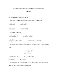 四川省绵阳市涪城区2024届九年级上学期开学考试数学试卷(含答案)