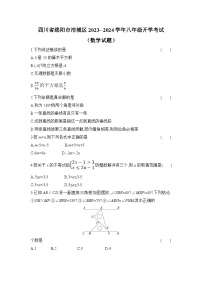 四川省绵阳市涪城区2023-2024学年八年级上学期开学考试数学试卷(含答案)