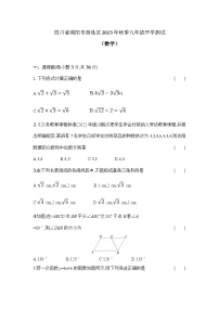 四川省绵阳市游仙区2024届九年级上学期开学考试数学试卷(含答案)