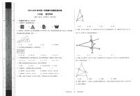 甘肃省定西市岷县2023-2024学年八年级第一学期期中检测数学试卷