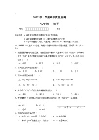 湖南省常德市汉寿县2022-2023学年七年级上学期期中质量监测数学试卷(含答案)