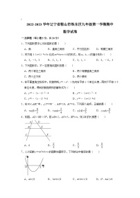 辽宁省鞍山市铁东区2023届九年级上学期期中考试数学试卷(含解析)