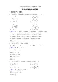 辽宁省葫芦岛市兴城市九校2023届九年级上学期期中联考数学试卷(含解析)