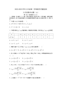 山东省滨州市滨城区2023届九年级上学期期中教学质量抽测（A）数学试卷(含答案)