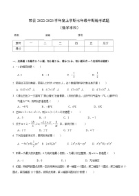 四川省自贡市荣县2022-2023学年七年级上学期期中考试数学试卷(含答案)