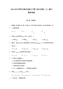 天津市宝坻八中等三校2022-2023学年七年级上学期期中考试数学试卷(含解析)