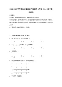 重庆市潼南区六校联考2022-2023学年七年级上学期期中考试数学试卷(含解析)