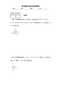 中考数学二轮复习数学模型-线段求最值模型含解析答案