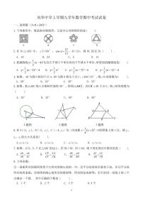 黑龙江省哈尔滨市风华中学2023-2024学年 九年级上学期期中考试数学试卷