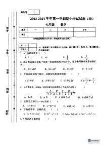 甘肃省平凉市庄浪县2023-2024学年七年级上学期11月期中数学试题