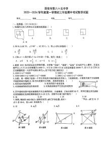陕西省西安市第八十五中学2023-2024学年上学期九年级数学期中试题