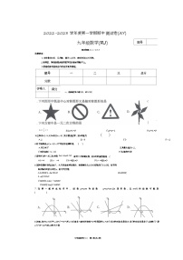 河南省安阳市三校（曙光，33，六中）2022-2023学年九年级数学上册期中联考试卷