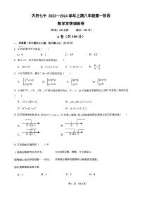 四川省成都市天府第七中学2023—2024学年上学期八年级数学期中试卷