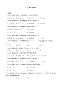 初中数学人教版八年级上册14.1 整式的乘法综合与测试测试题